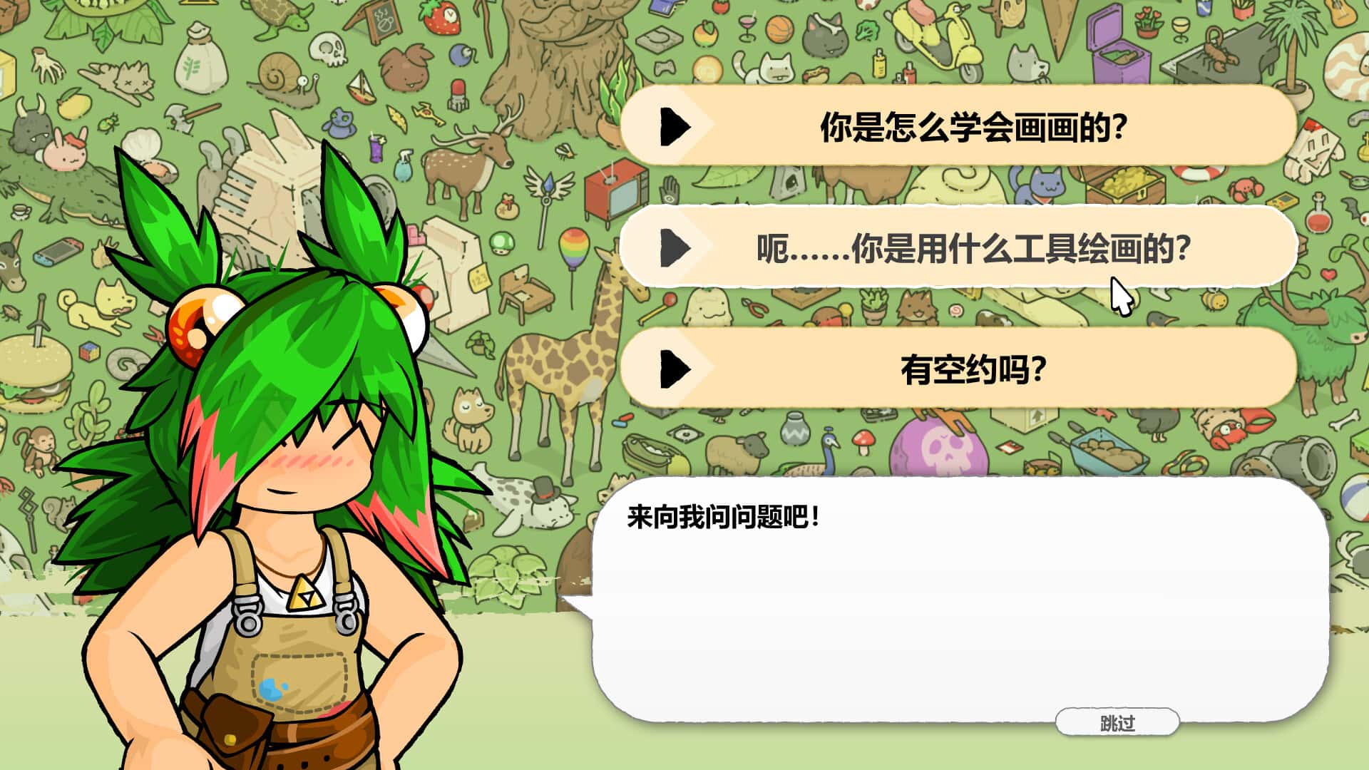 游戏截图1